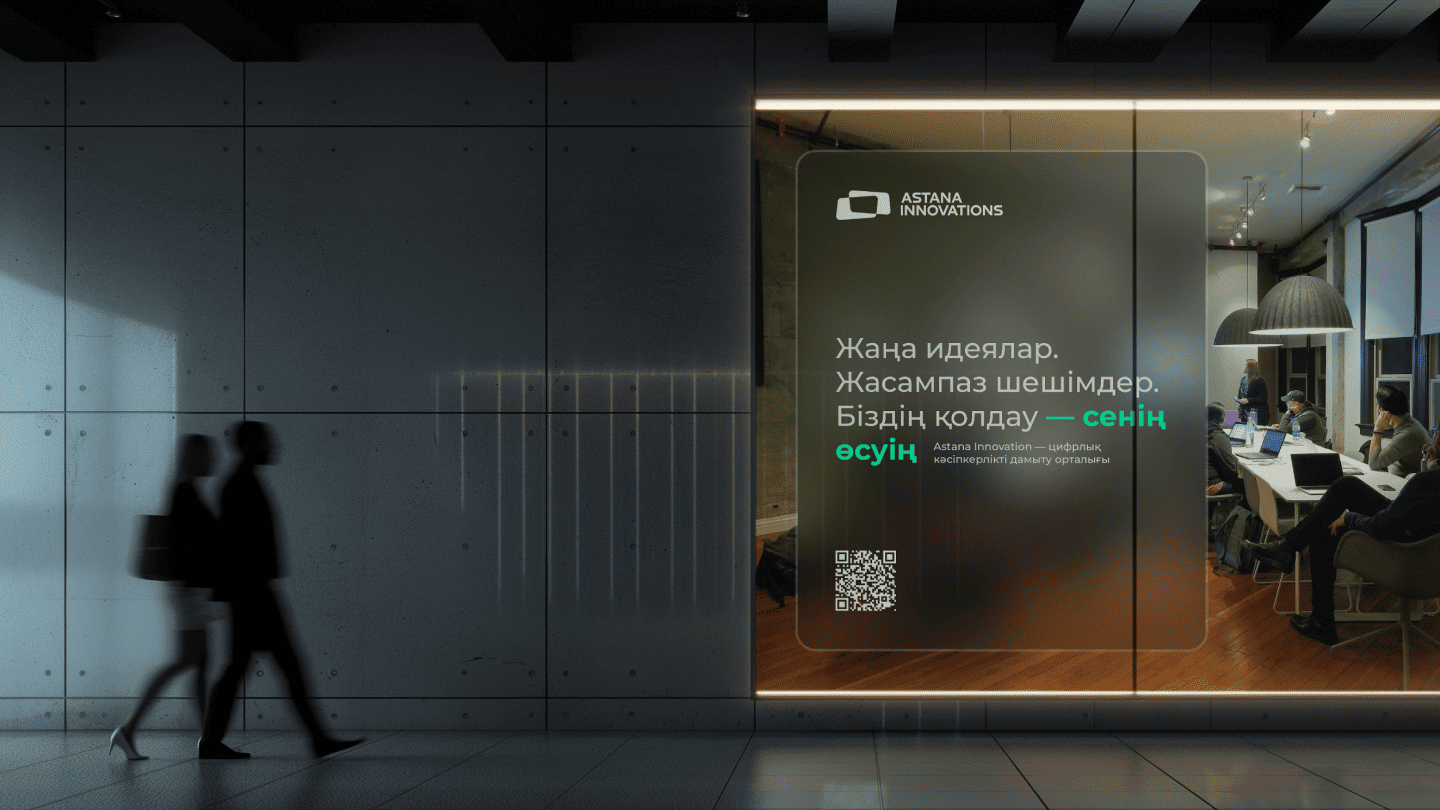 Astana Innovation