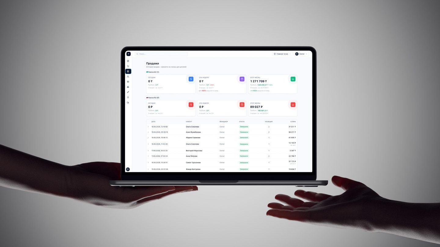 Parfum ERP — портфолио BrainTeam