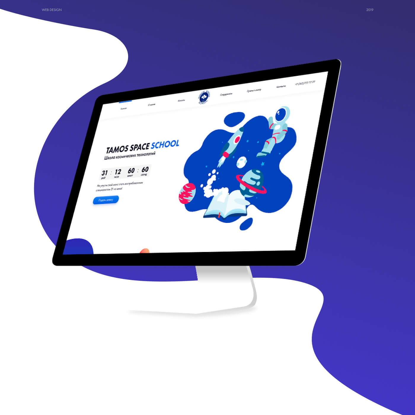 Tamos Space School — портфолио BrainTeam